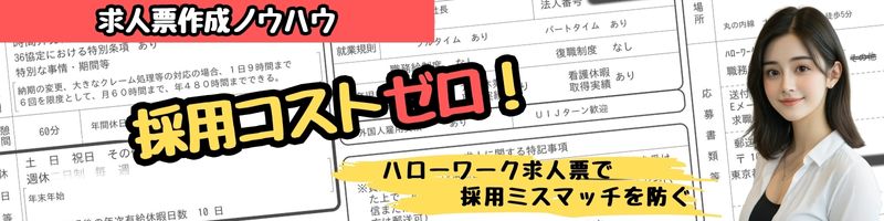 求人票ノウハウ